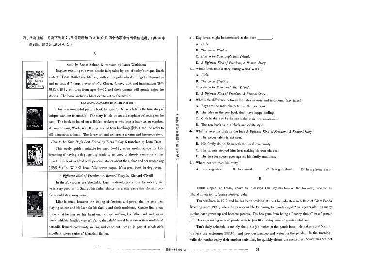 山东省济南市莱芜区2023-2024学年九年级下学期4月期中英语试题03