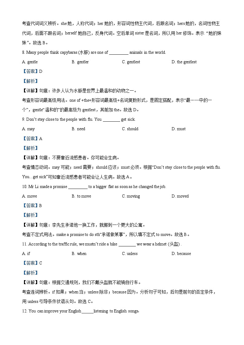 2024年甘肃省武威市凉州区谢河九年制学校联片教研中考二模英语试题（解析版）第3页