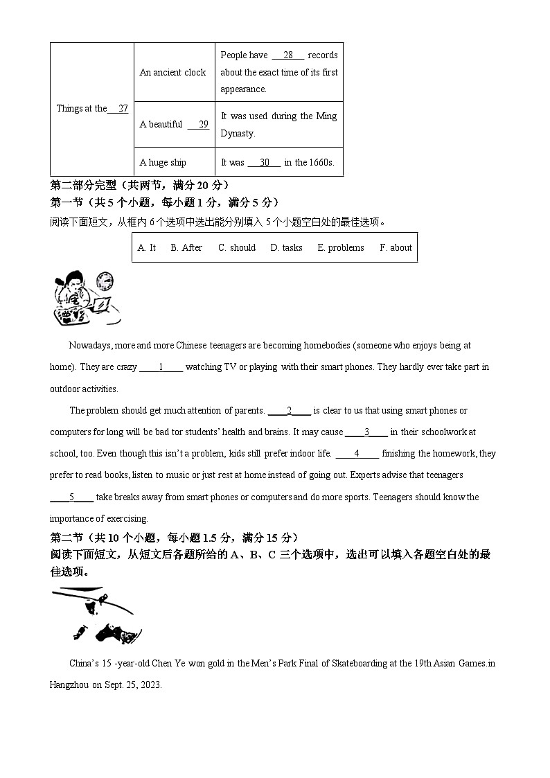 2024年贵州省遵义市播州区中考二模英语试题（原卷版）第3页