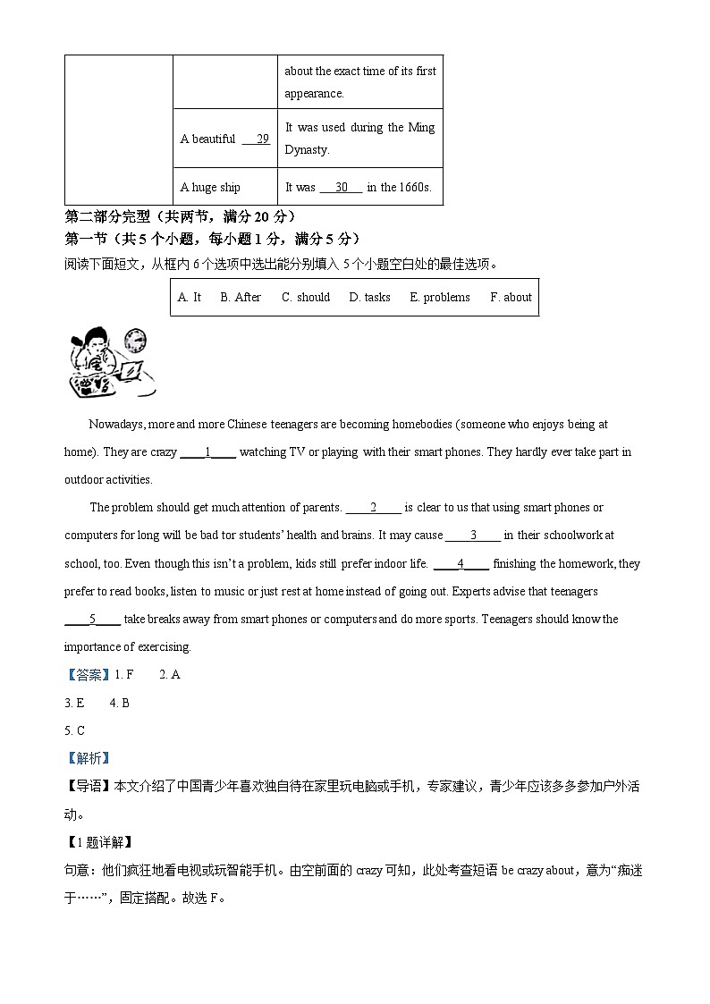 2024年贵州省遵义市播州区中考二模英语试题（解析版）第3页