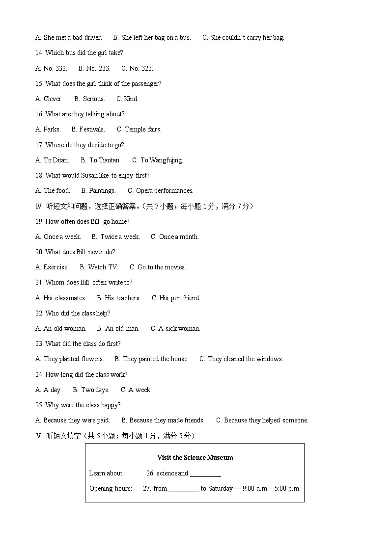 2024年河北省中考模拟英语试题（解析版）第2页