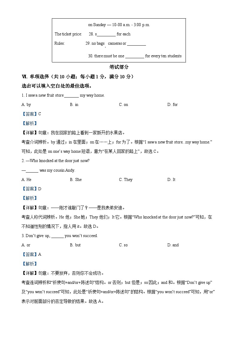 2024年河北省中考模拟英语试题（解析版）第3页