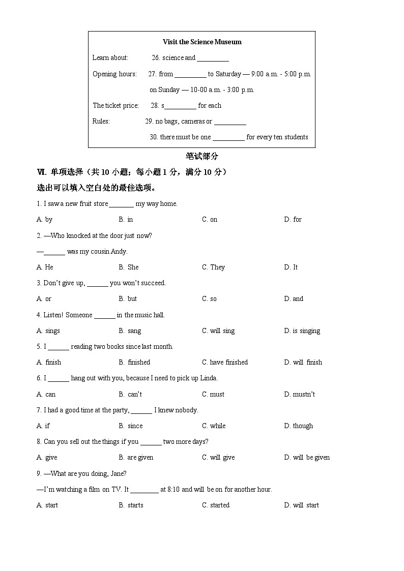 2024年河北省中考模拟英语试题（原卷版）第3页