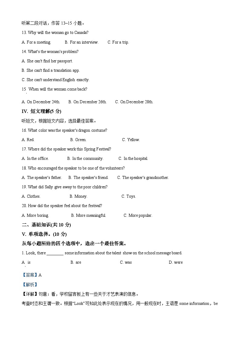 2024年吉林省长春市绿园区中考模拟英语试题（解析版）第2页