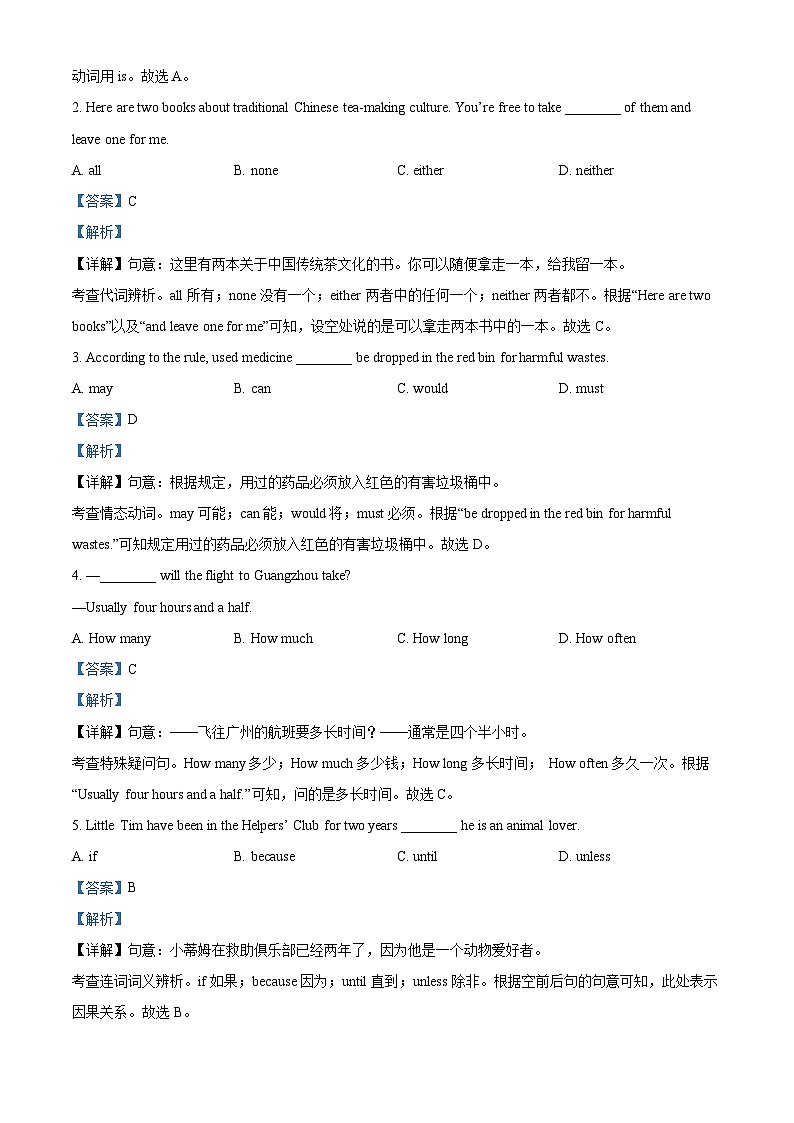 2024年吉林省长春市绿园区中考模拟英语试题（解析版）第3页