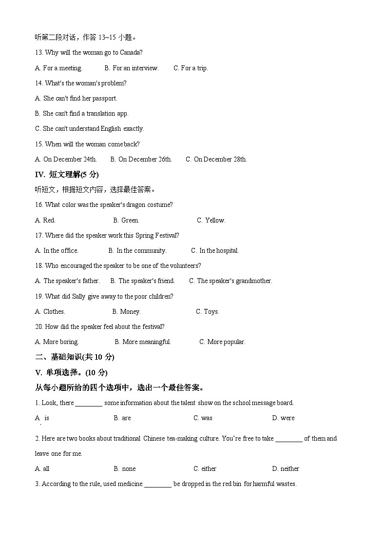 2024年吉林省长春市绿园区中考模拟英语试题（原卷版）第2页