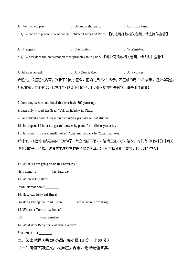 2024年山东省临沂市郯城县中考一模英语试题（原卷版+解析版）02