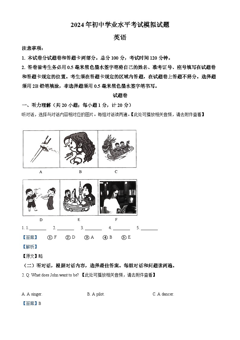 2024年山东省临沂市郯城县中考一模英语试题（原卷版+解析版）01