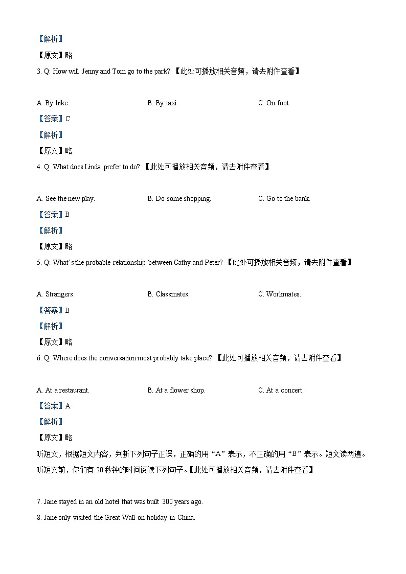 2024年山东省临沂市郯城县中考一模英语试题（原卷版+解析版）02