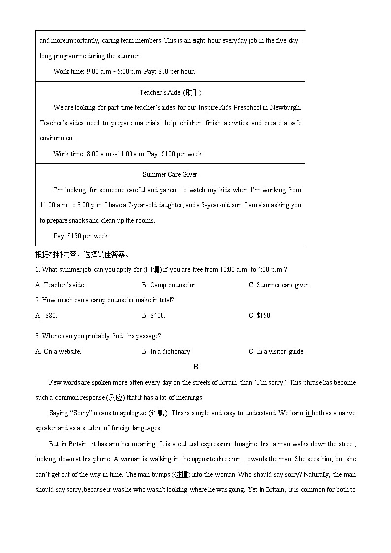 2024年山东省临沂市中考模拟英语试题（原卷版+解析版）03