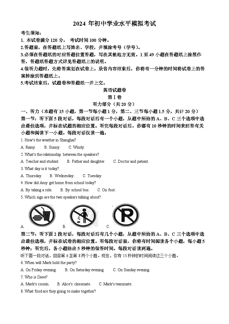 2024年浙江省杭州市拱墅区中考一模英语试题（原卷版+解析版）01