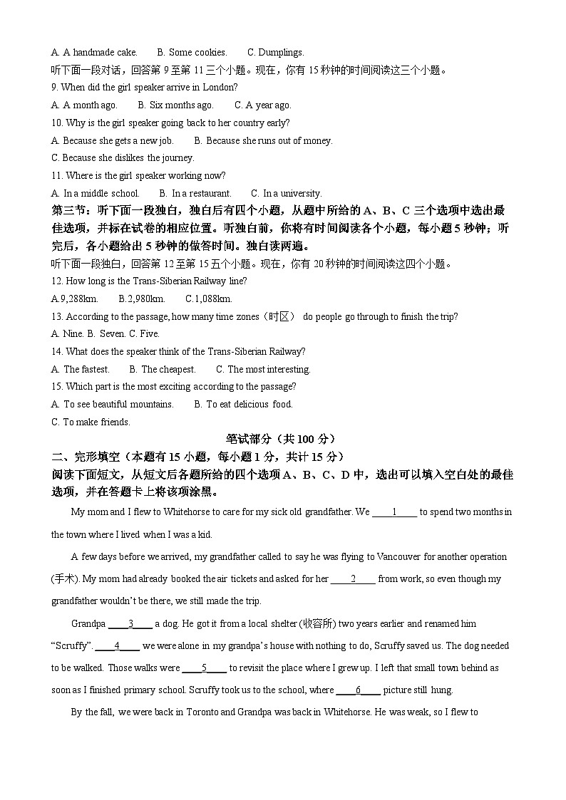 2024年浙江省杭州市拱墅区中考一模英语试题（原卷版+解析版）02