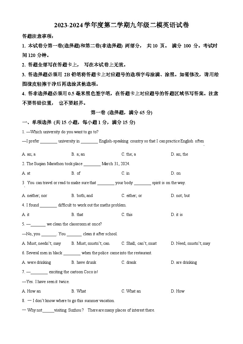 2024年江苏省宿迁市宿豫区中考二模英语试题（原卷版+解析版）01