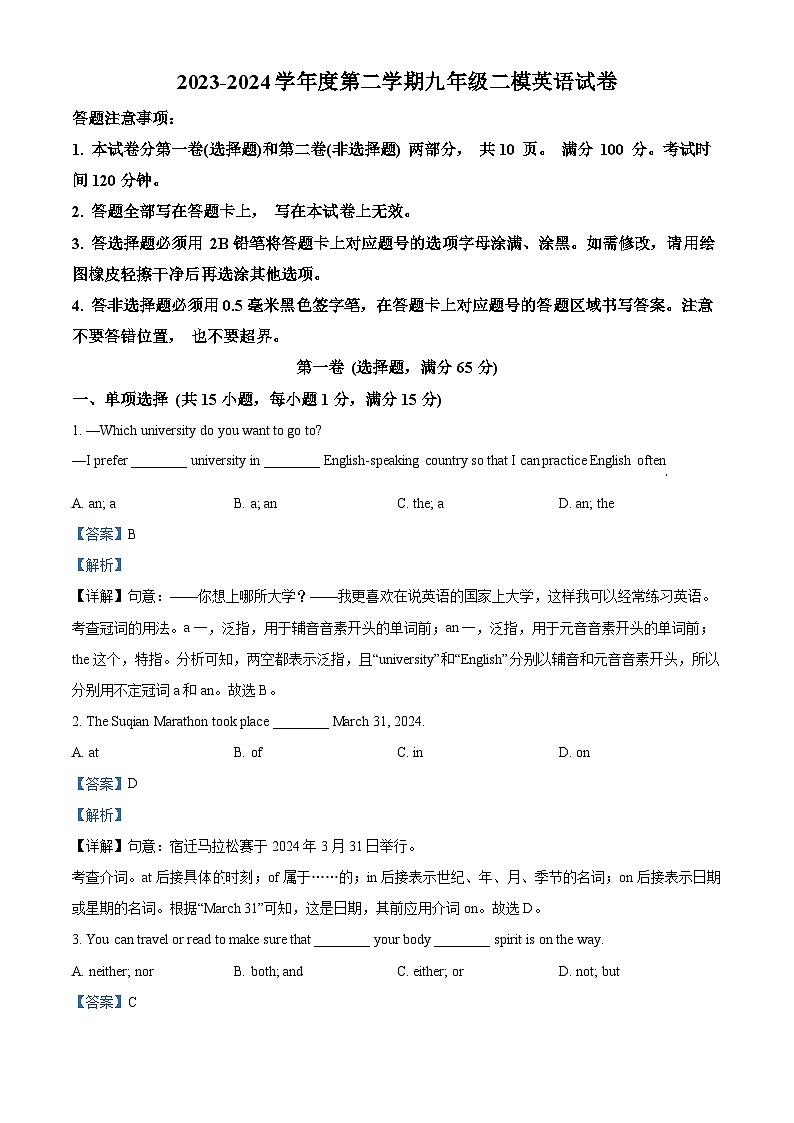2024年江苏省宿迁市宿豫区中考二模英语试题（原卷版+解析版）01