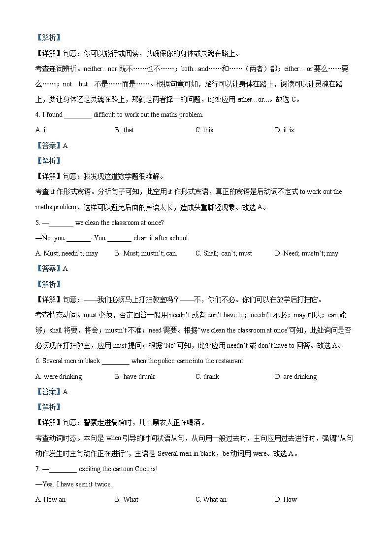 2024年江苏省宿迁市宿豫区中考二模英语试题（原卷版+解析版）02
