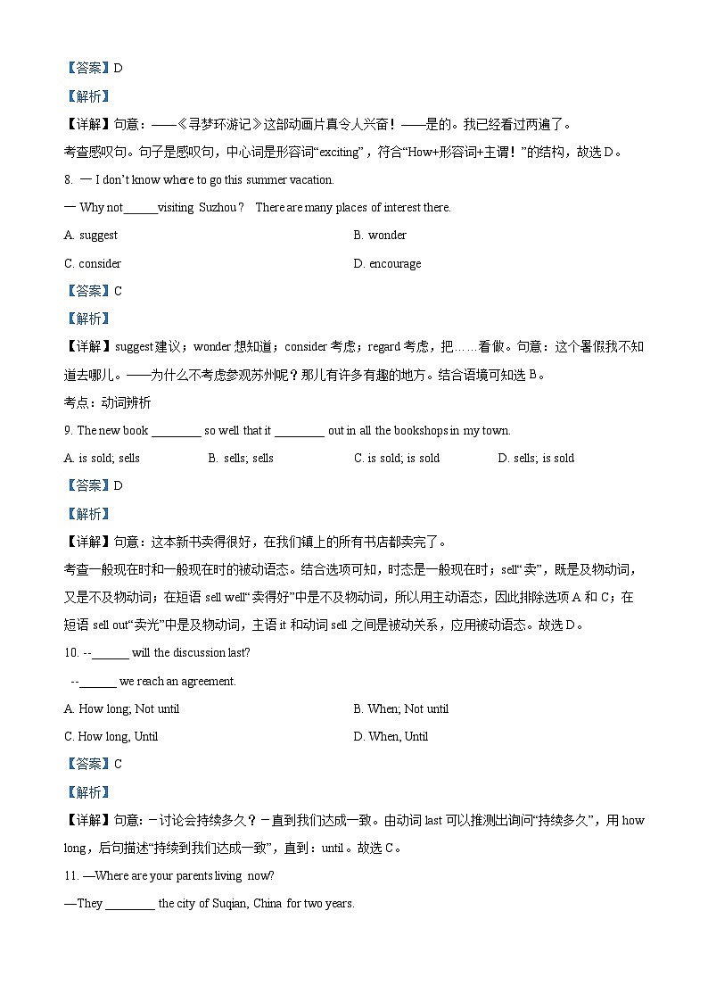 2024年江苏省宿迁市宿豫区中考二模英语试题（原卷版+解析版）03