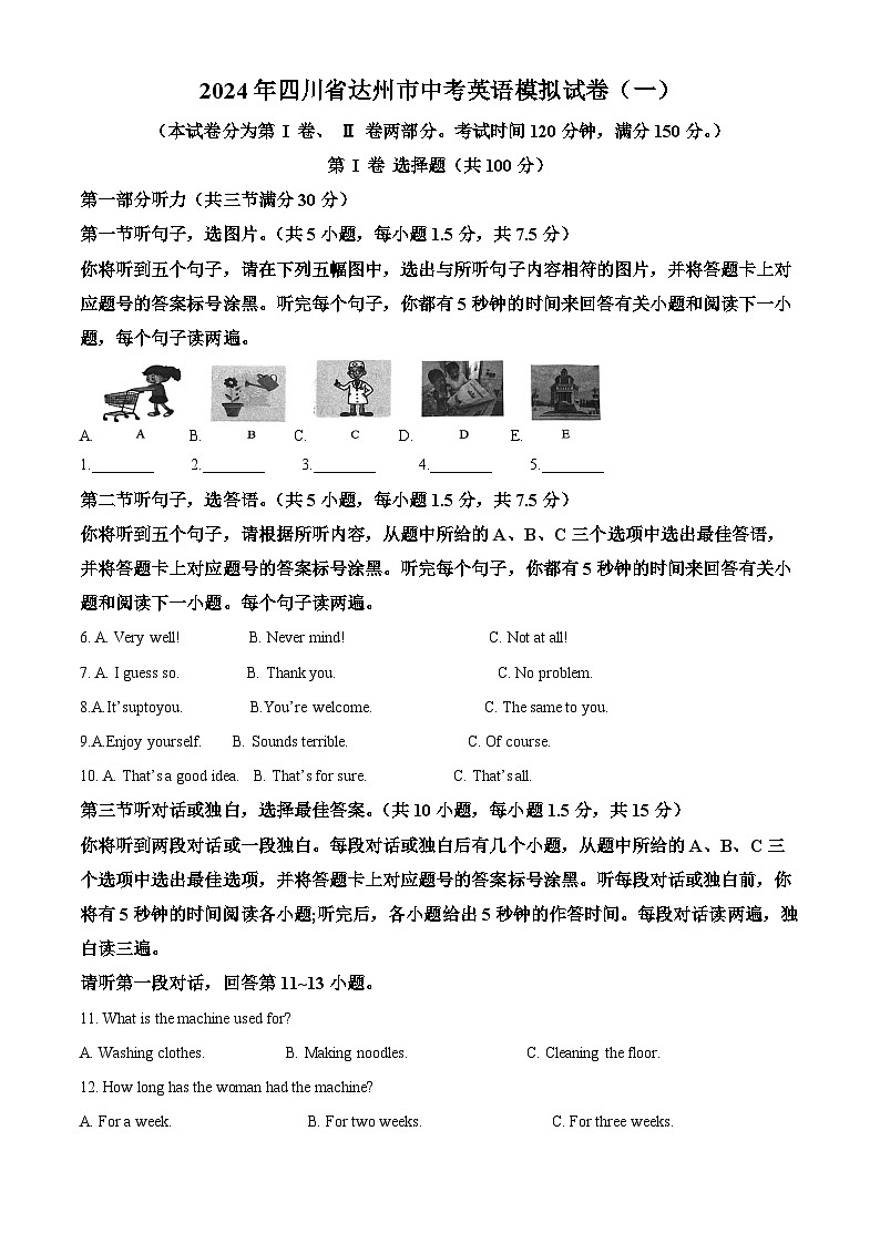 2024年四川省达州市中考模拟英语试题（原卷版+解析版）01