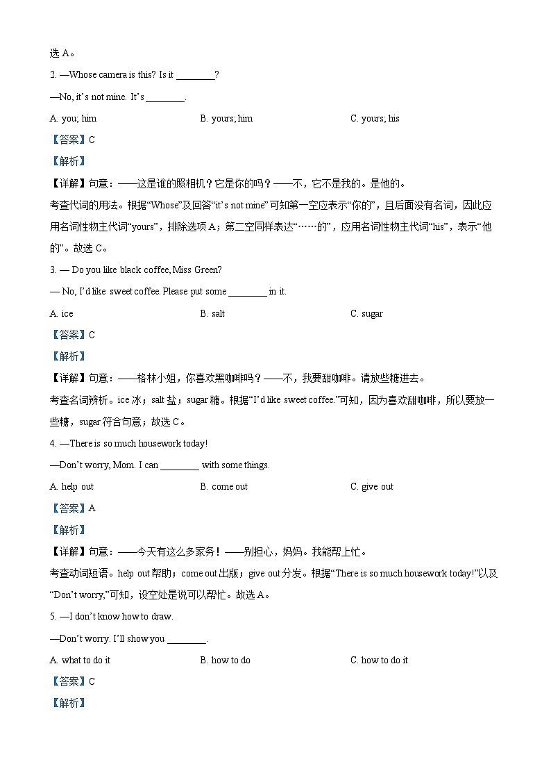 2024年四川省达州市中考模拟英语试题（原卷版+解析版）03