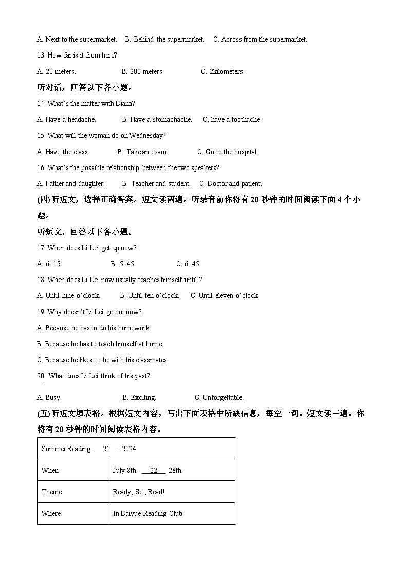 2024年山东省泰安市岱岳区中考一模英语试题（原卷版）第2页