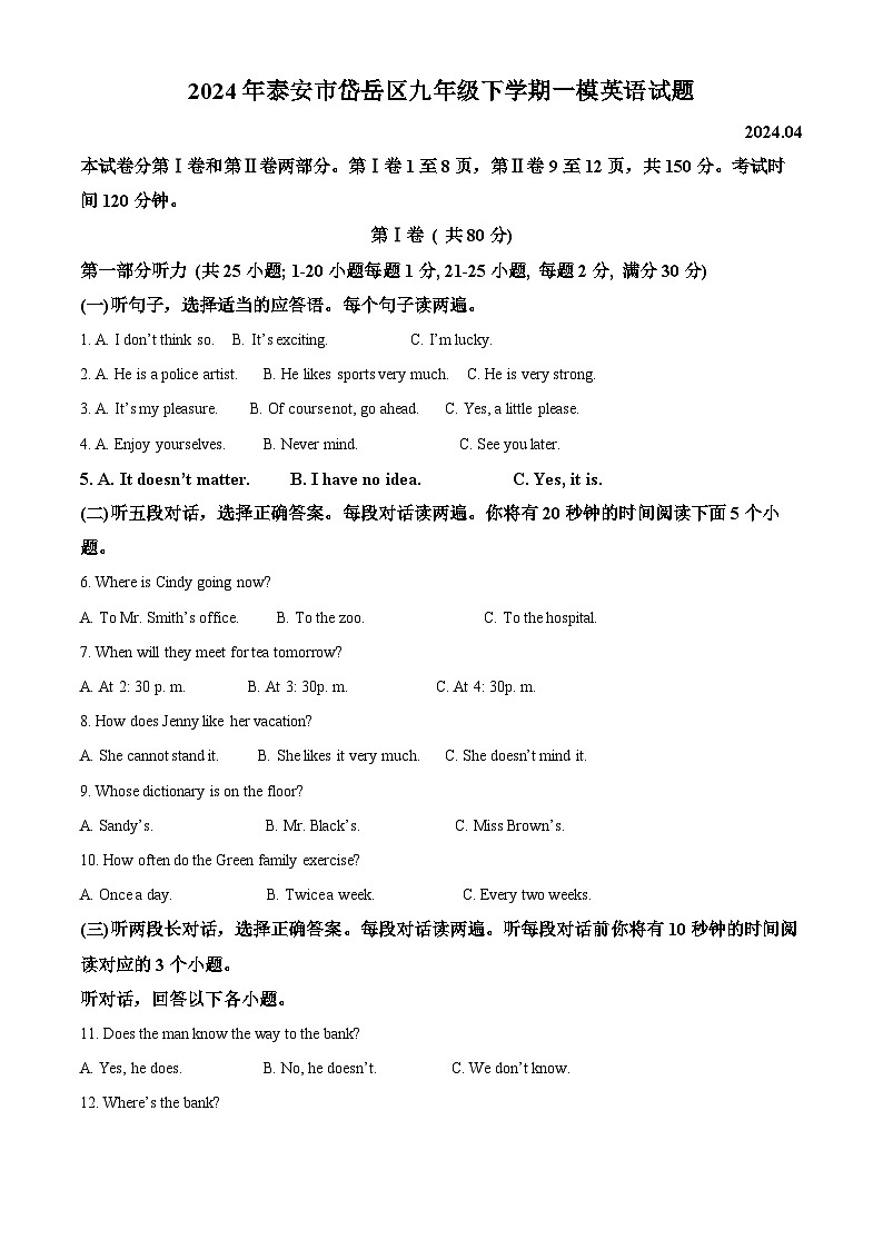 2024年山东省泰安市岱岳区中考一模英语试题（解析版）第1页