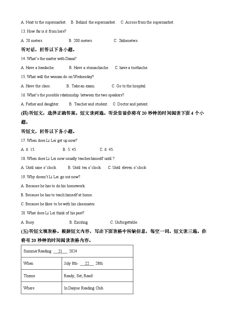 2024年山东省泰安市岱岳区中考一模英语试题（解析版）第2页