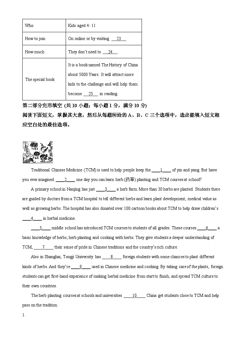 2024年山东省泰安市岱岳区中考一模英语试题（解析版）第3页