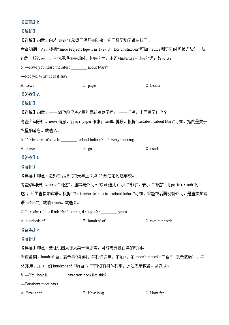 广西南宁市第四十七中学2023-2024学年八年级下学期第一次月考英语试题（解析版）第2页
