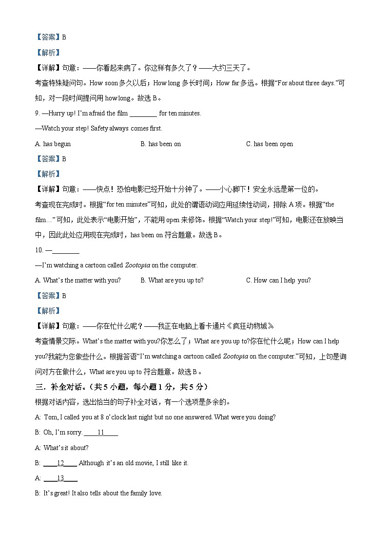 广西南宁市第四十七中学2023-2024学年八年级下学期第一次月考英语试题（解析版）第3页