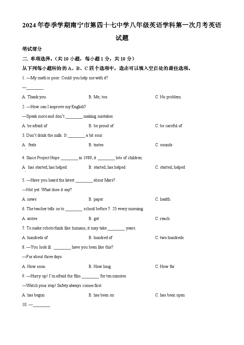 广西南宁市第四十七中学2023-2024学年八年级下学期第一次月考英语试题（原卷版）第1页