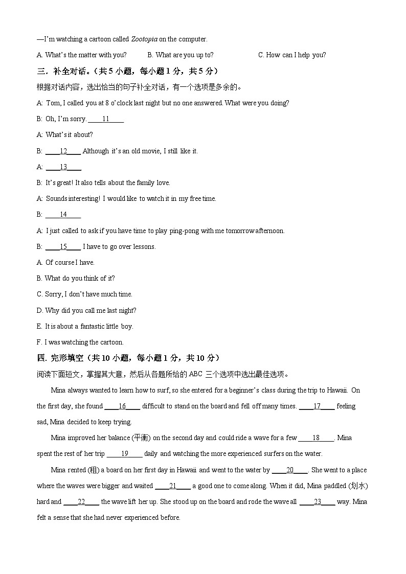 广西南宁市第四十七中学2023-2024学年八年级下学期第一次月考英语试题（原卷版）第2页