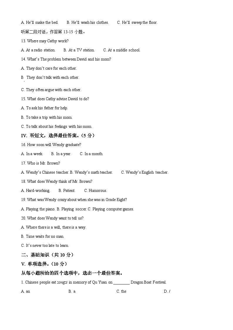 吉林省第二实验学校2023-2024学年九年级下学期第二次月考英语试题（原卷版）第2页