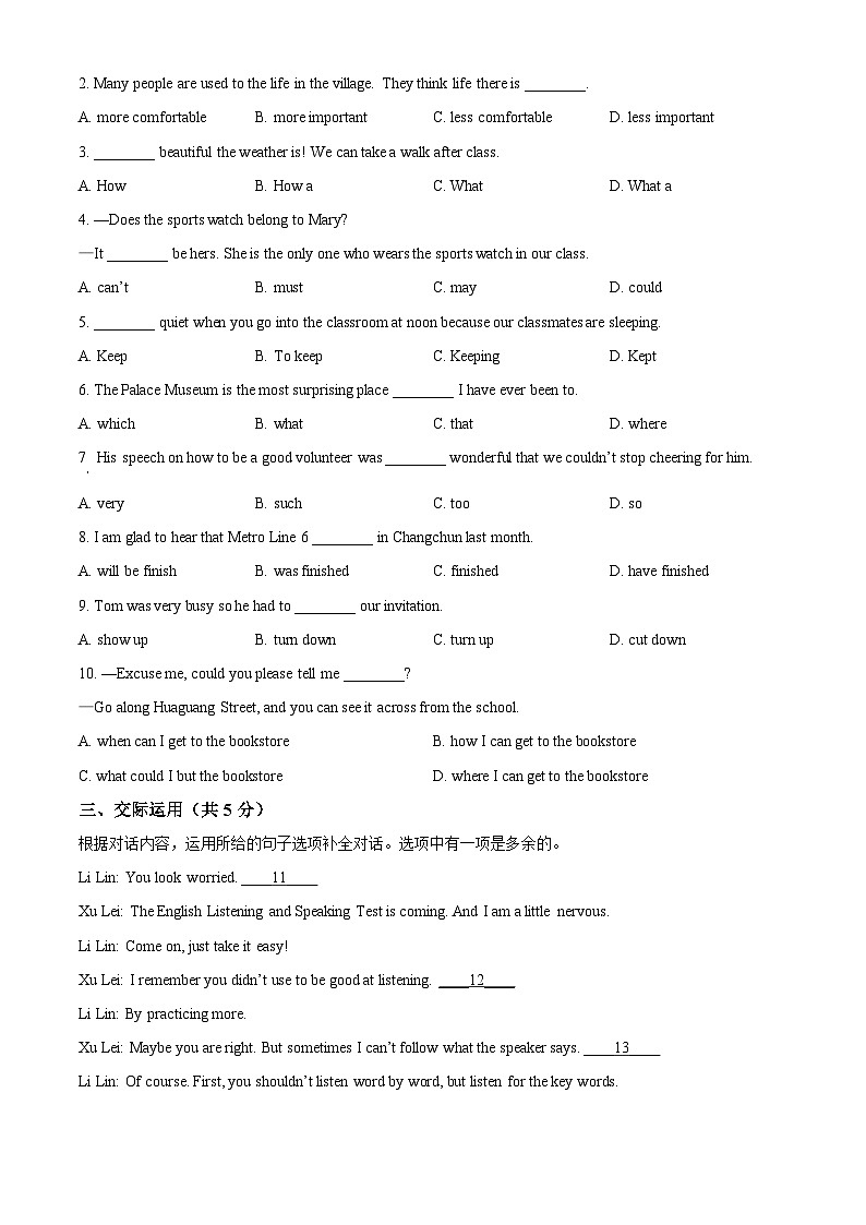 吉林省第二实验学校2023-2024学年九年级下学期第二次月考英语试题（原卷版）第3页