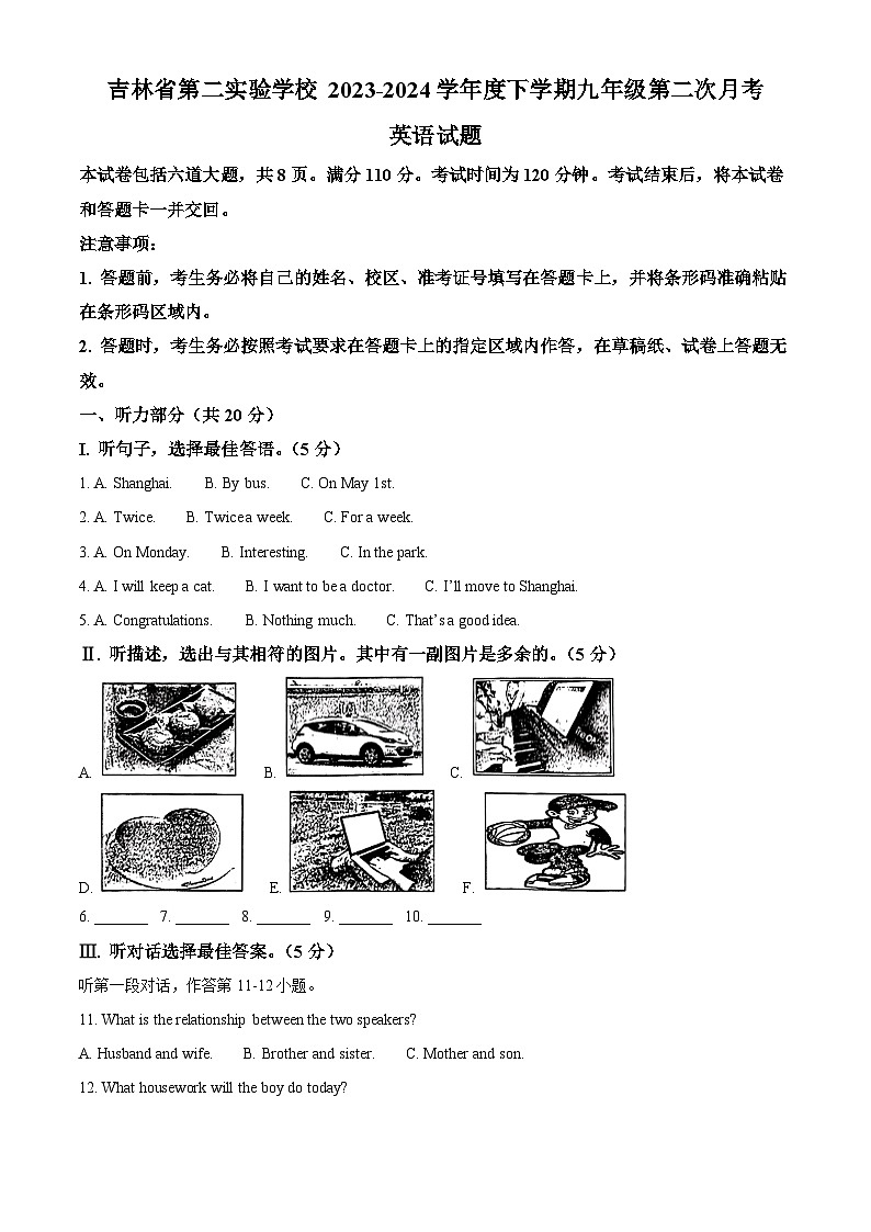 吉林省第二实验学校2023-2024学年九年级下学期第二次月考英语试题（解析版）第1页