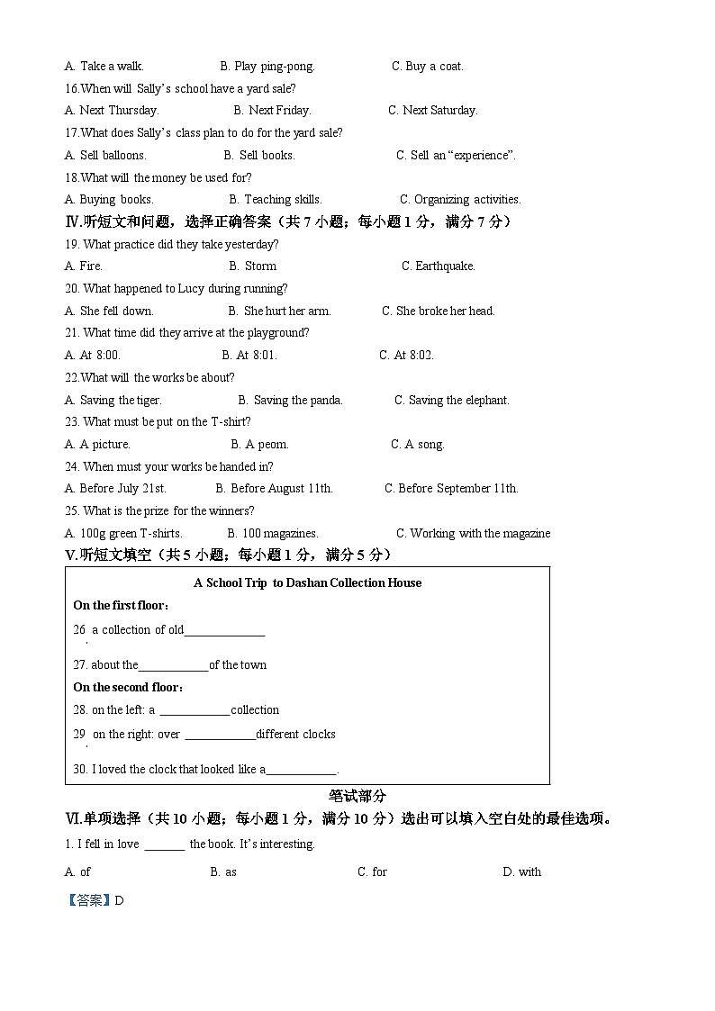 河北省张家口市张北县第三中学2023-2024学年九年级下学期4月月考英语试题（原卷版+解析版）02