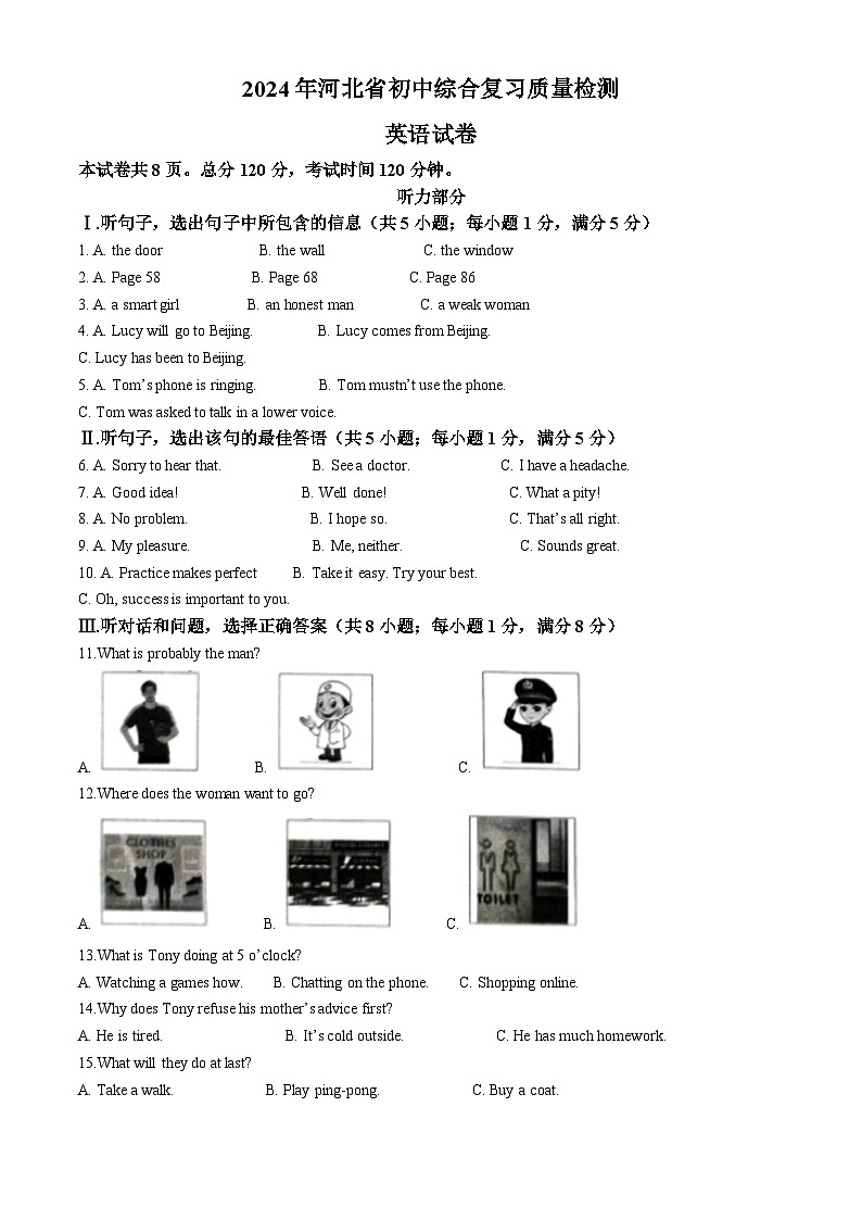 河北省张家口市张北县第三中学2023-2024学年九年级下学期4月月考英语试题（原卷版+解析版）01