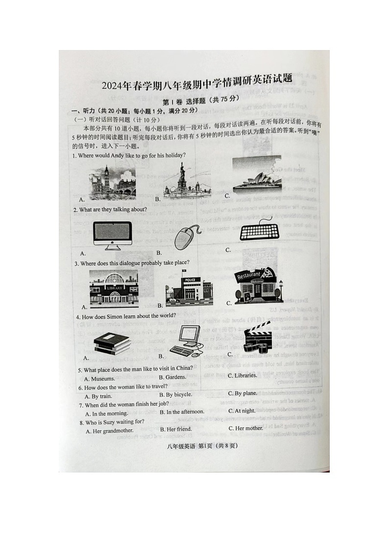 江苏省盐城市阜宁县2023-2024学年八年级下学期4月期中英语试题01