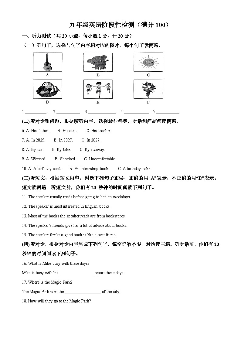 山东省临沂市兰山区第六中学2023-2024学年九年级下学期4月月考英语试题（原卷版）第1页