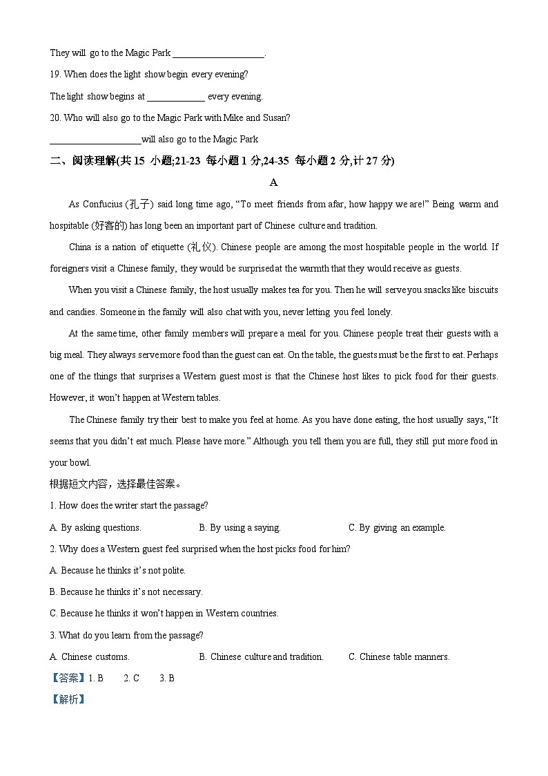 山东省临沂市兰山区第六中学2023-2024学年九年级下学期4月月考英语试题（解析版）第2页