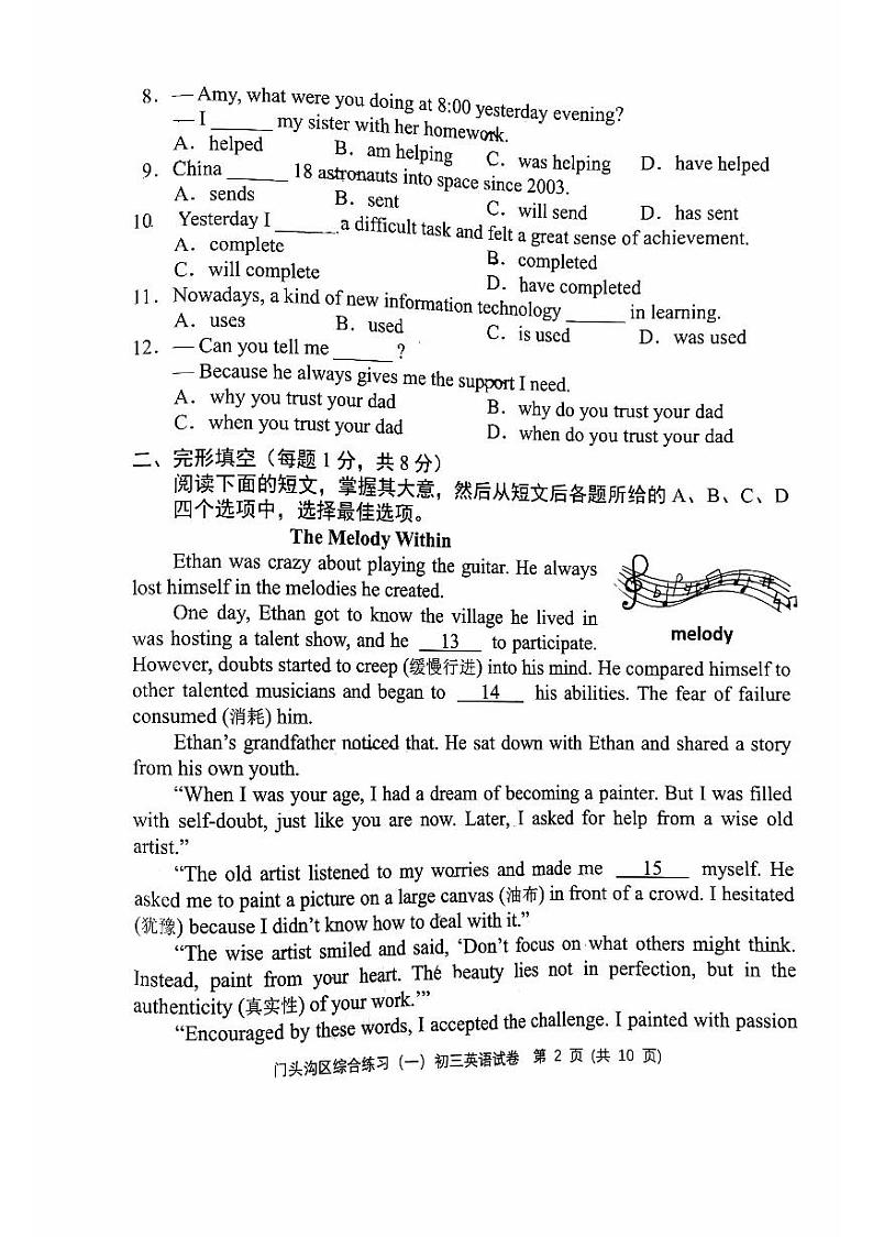 2024北京门头沟初三一模英语试卷第2页