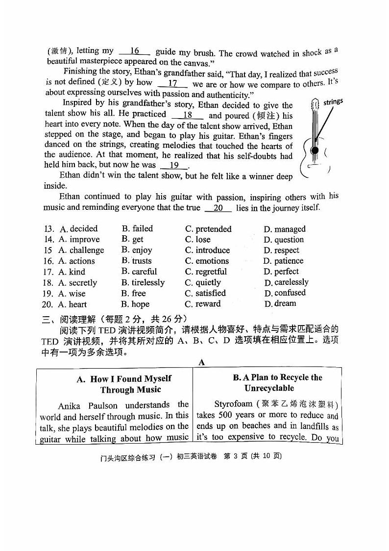2024北京门头沟初三一模英语试卷第3页