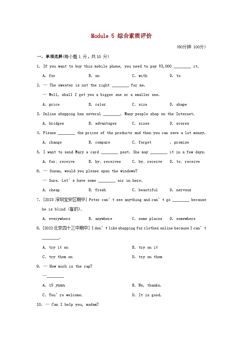 2024七年级英语下册Module5Shopping综合素质评价试卷（附解析外研版）第1页