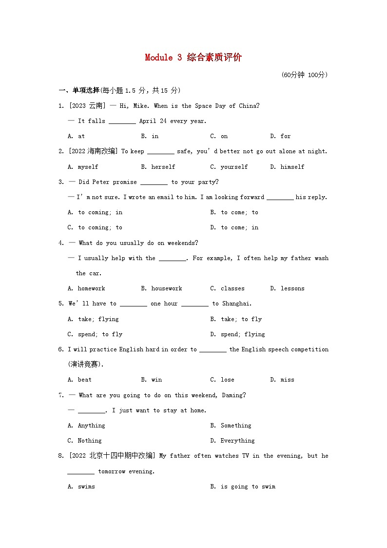 2024七年级英语下册Module3Makingplans综合素质评价试卷（附解析外研版）第1页