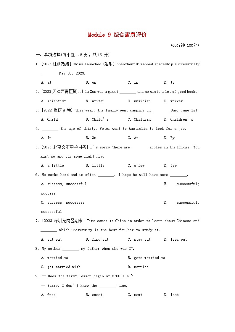 2024七年级英语下册Module9Lifehistory综合素质评价试卷（附解析外研版）第1页