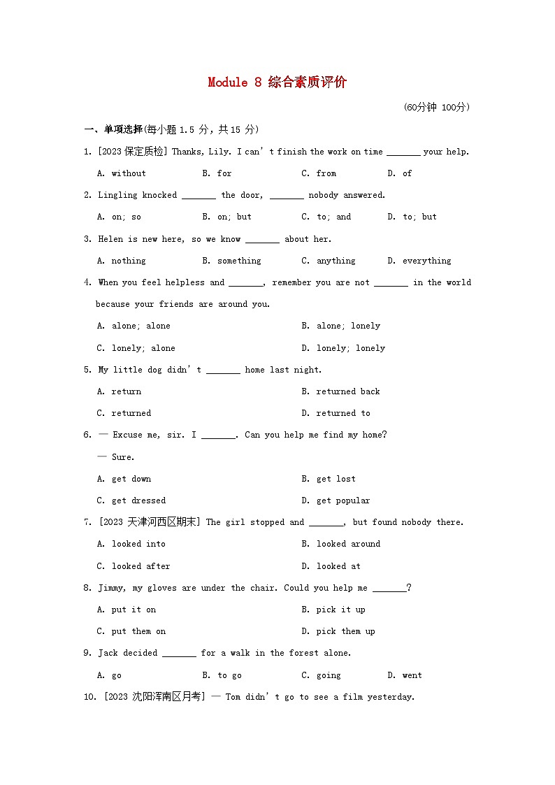2024七年级英语下册Module8Storytime综合素质评价试卷（附解析外研版）01