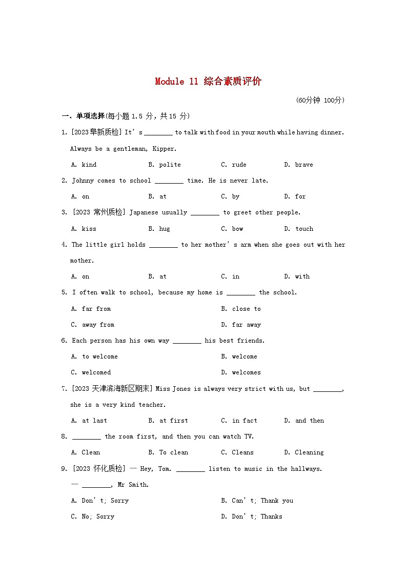 2024七年级英语下册Module11Bodylanguage综合素质评价试卷（附解析外研版）01