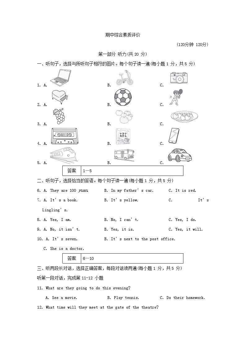 期中综合素质评价第1页