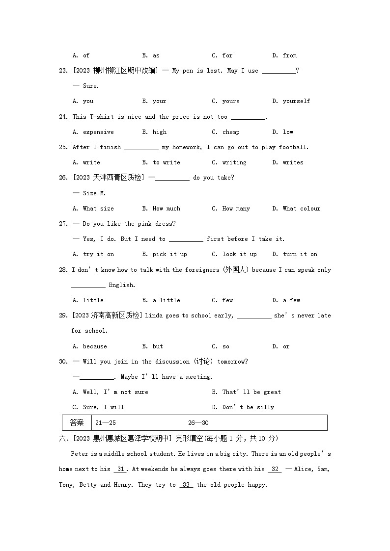 期中综合素质评价第3页