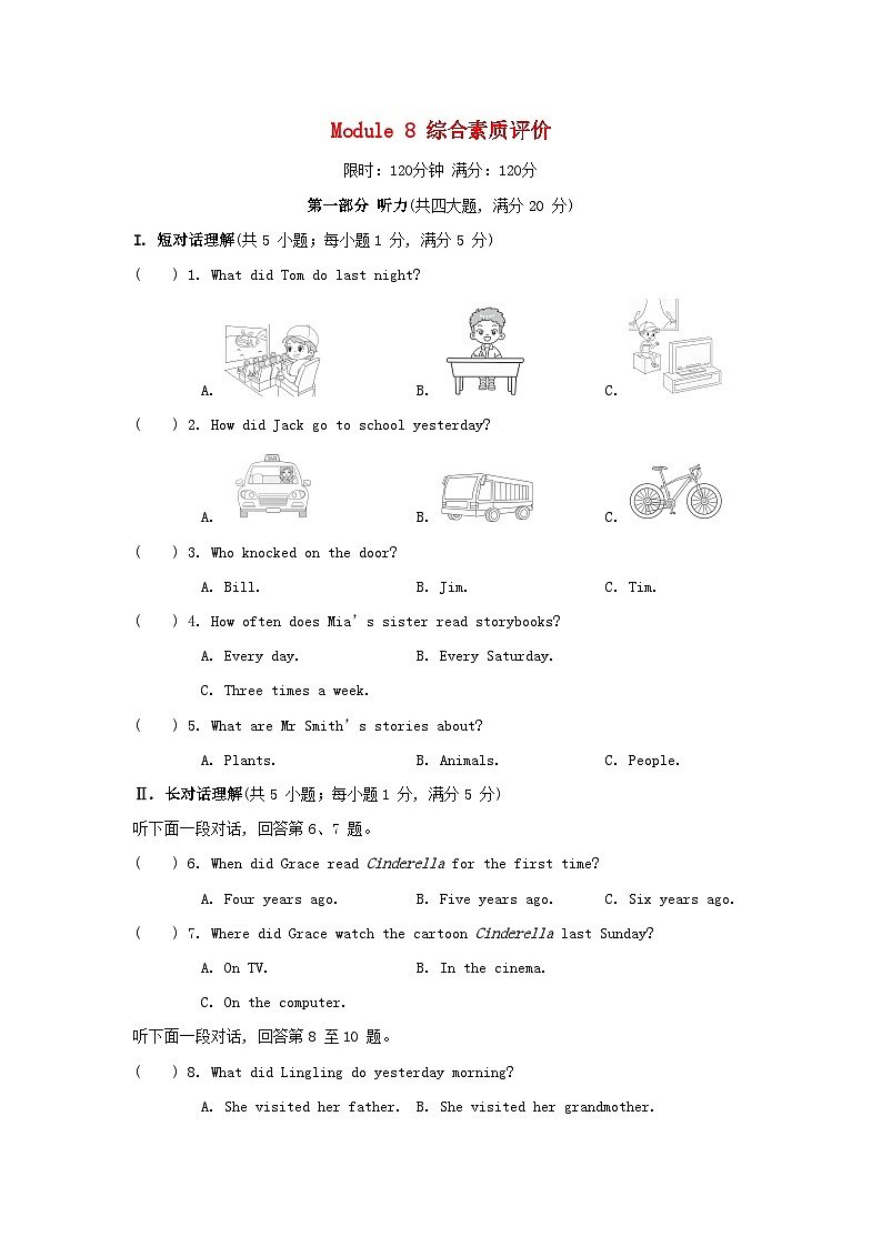 Module 8 综合素质评价第1页