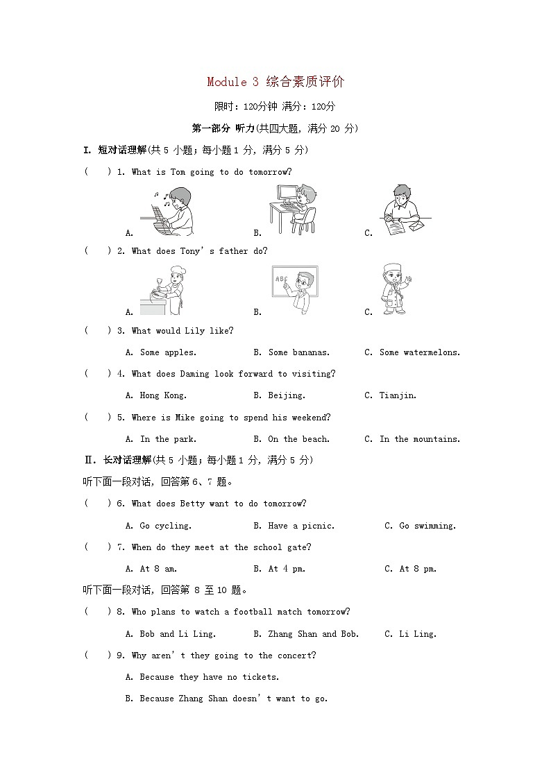 安徽版2024七年级英语下册Module3Makingplans测试卷试卷（附解析外研版）01