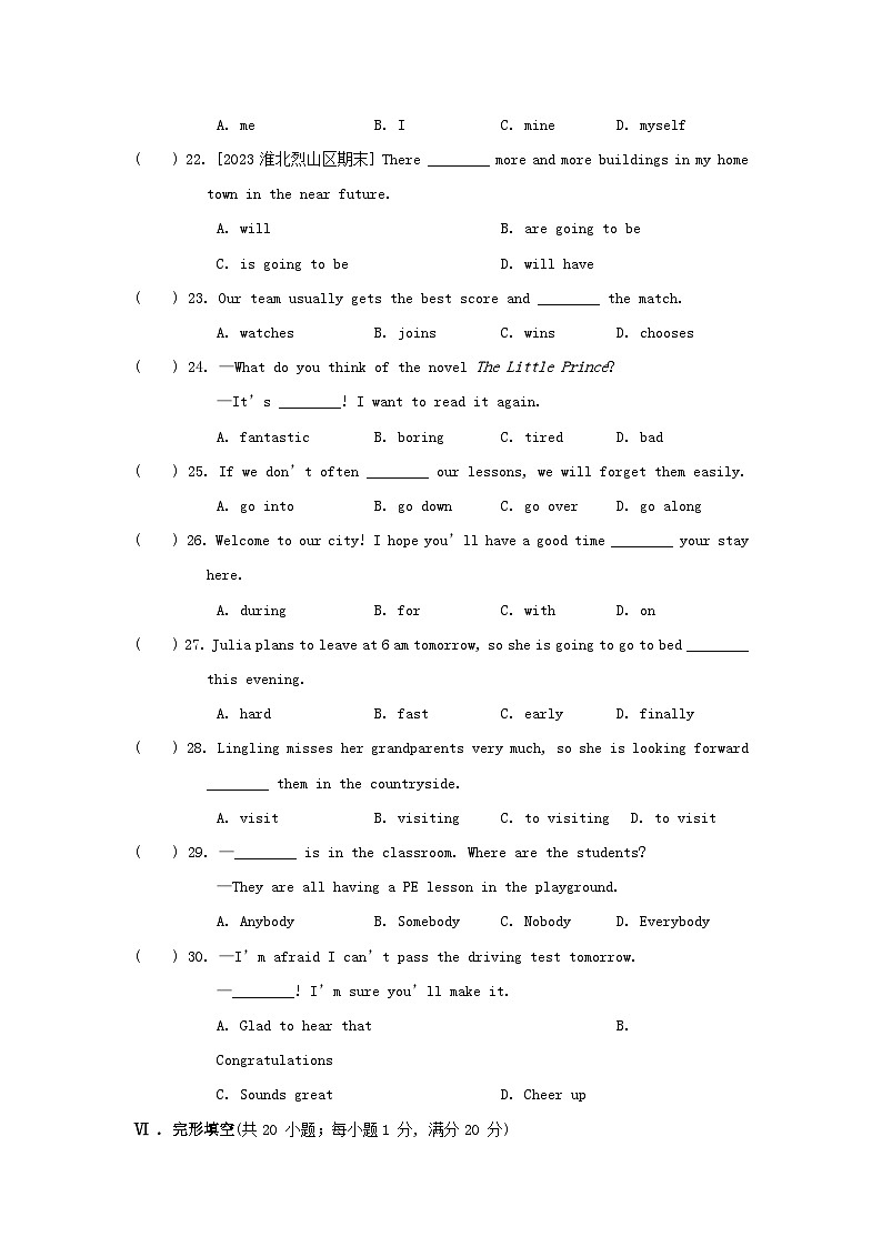 安徽版2024七年级英语下册Module3Makingplans测试卷试卷（附解析外研版）03